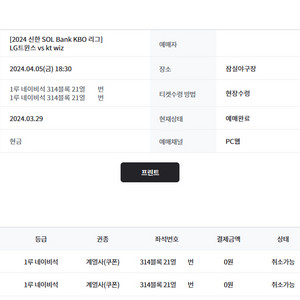 4월5일 엘지트윈스 vs KT위즈 1루 네이비석 통로