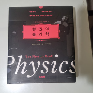 물리학 책
