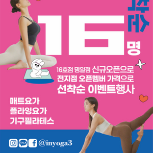 상봉 아이엔요가,필라테스 양도합니다