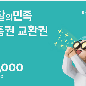 배민3만원권 27000바로팔아요