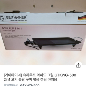 가이타이너 전기그릴 GTKWG-500