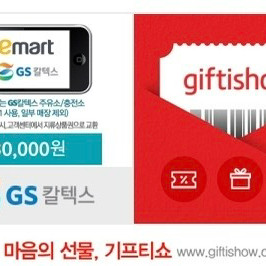 GS25, 이마트24 30000원 쿠폰 팝니다