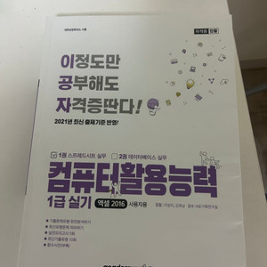 이공자 컴활 1급 실기