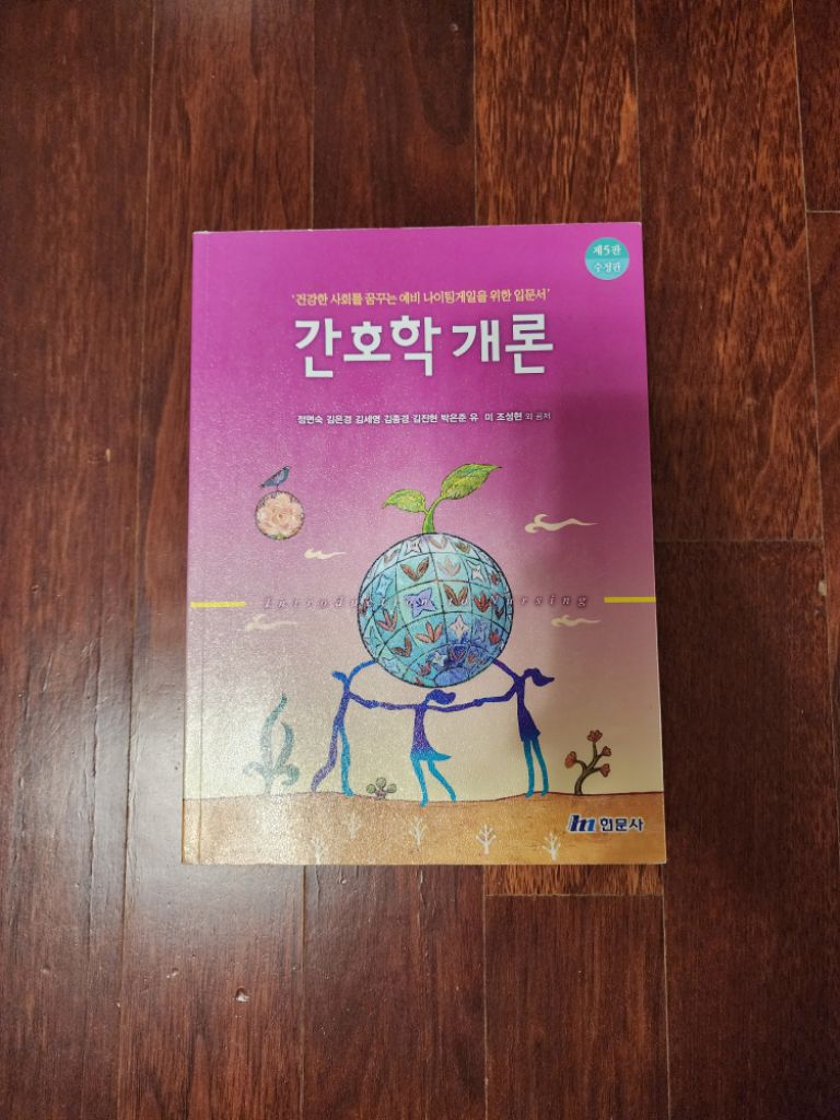 간호학개론 현문사