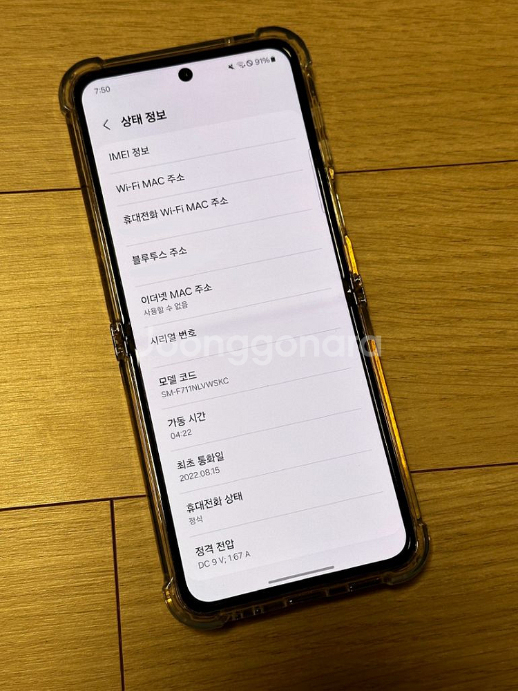 갤럭시 Z플립3 퍼플 256gb 팝니다(상태 좋음)--7