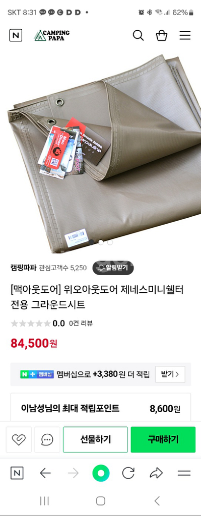 위오제네스 미니쉘터.이너텐트.그라운드시트.에어매트2인--3
