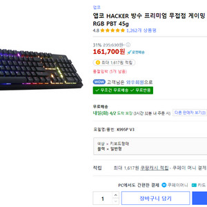 앱코 HACKER 방수 프리미엄 무접점 게이밍 키보드