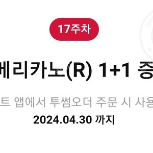 투썸아메1+1쿠폰2000원팝니다 투썸플레이스아메리카노1