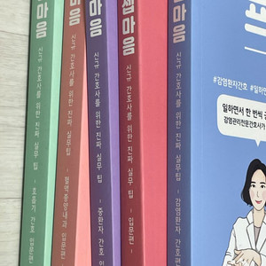 프셉마음 5권(입문, 감염환자, 중환자, 혈액종양내과,