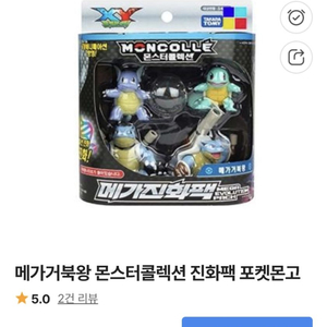 포켓몬스터 몬콜레 콜렉션 메가진화팩 메가거북왕 피규어