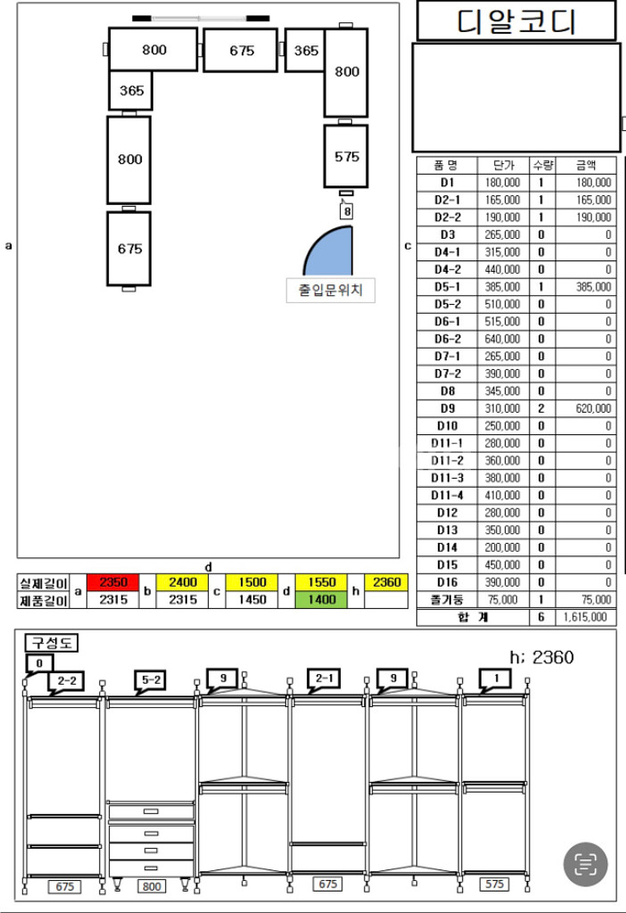 디알코디 시스템장 행거 시스템옷장 서랍장--1