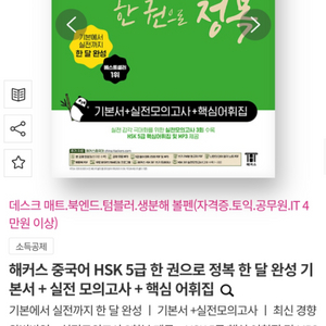 해커스 HSK 5급 한권으로 정복 제본한 새 책