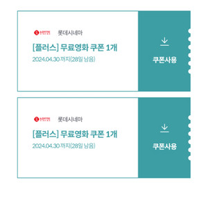 롯데시네마영화관람권2장판매