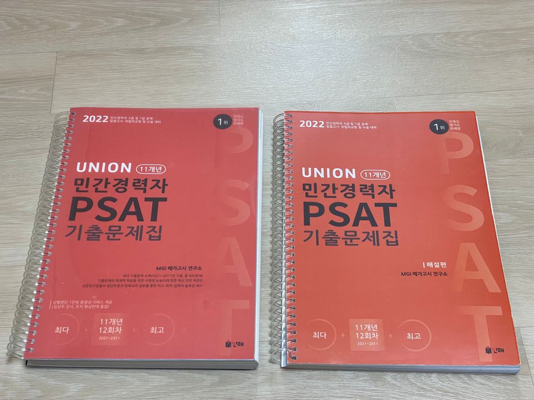 유니온 민경채 psat 11개 년 기출문제집