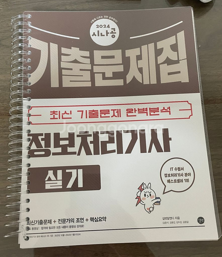 2024 시나공 정보처리기사 실기 기출문제집--0
