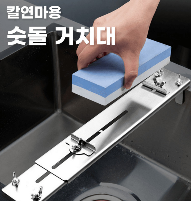 주방 싱크대 숫돌 칼갈이 스테인리스 거치대 지지대 이미지
