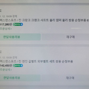 대구 쌍용차 순정부품 댐퍼풀리외