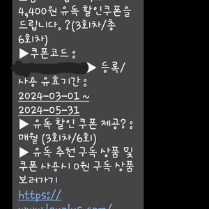 유독 4400원 할인쿠폰