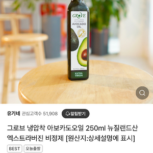 (새상품)아보카도오일 250ml. 엑스트라버진