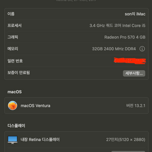 (서울 강서구) 아이맥 5K 2017. 27인치