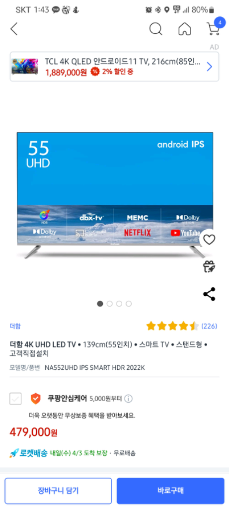 더함 4k uhd led 55인치 tv