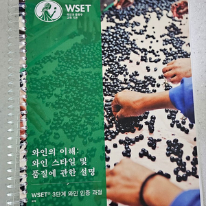 WSET level 3 lv3 새책 [택포]