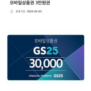 gs기프티콘 개별 판매 합니다