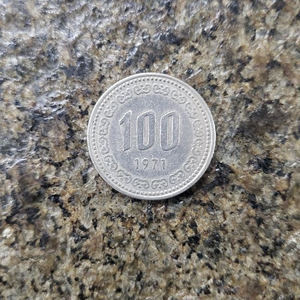 1971년 100원 희귀동전 판매해요.