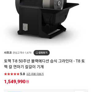 토맥T-8 50주년블랙에디션ㆍ연마지그 포함