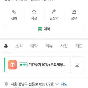 압구정로데오역점 업투휘트니스 1년양도권판매