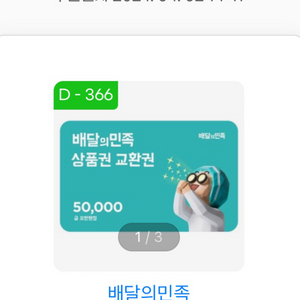 배민 5만원 쿠폰 팝니다