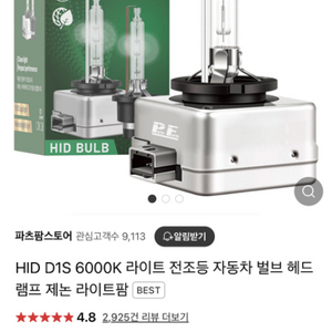 파츠팜 hid 제논라이트