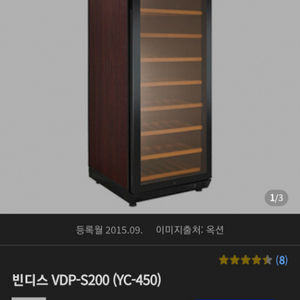 빈디스 와인셀러 와인냉장고 vdp-s200