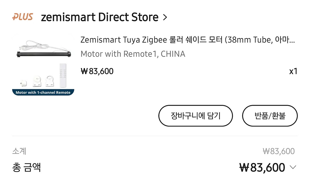 제미스마트 블라인드 모터 팝니다--1