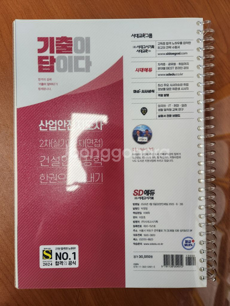 산업안전지도사 2차+3차 건설안전공학 [SD에듀]--1