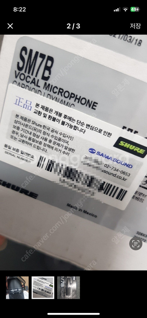 슈어 SM7b,Sm7db 사기 김만수 농협 30대중반남--4