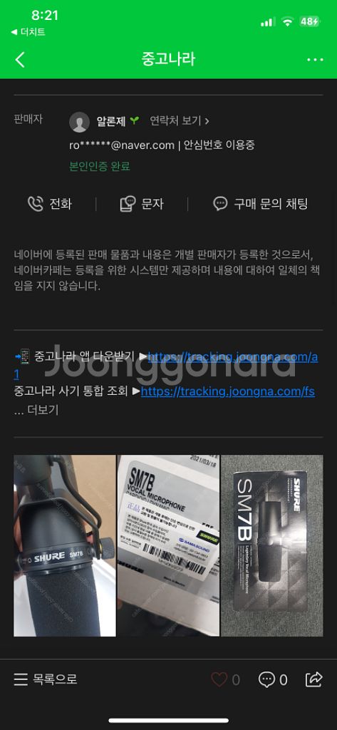 슈어 SM7b,Sm7db 사기 김만수 농협 30대중반남--7