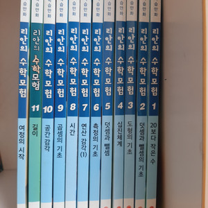 리안의 수학모험 전12권 택포