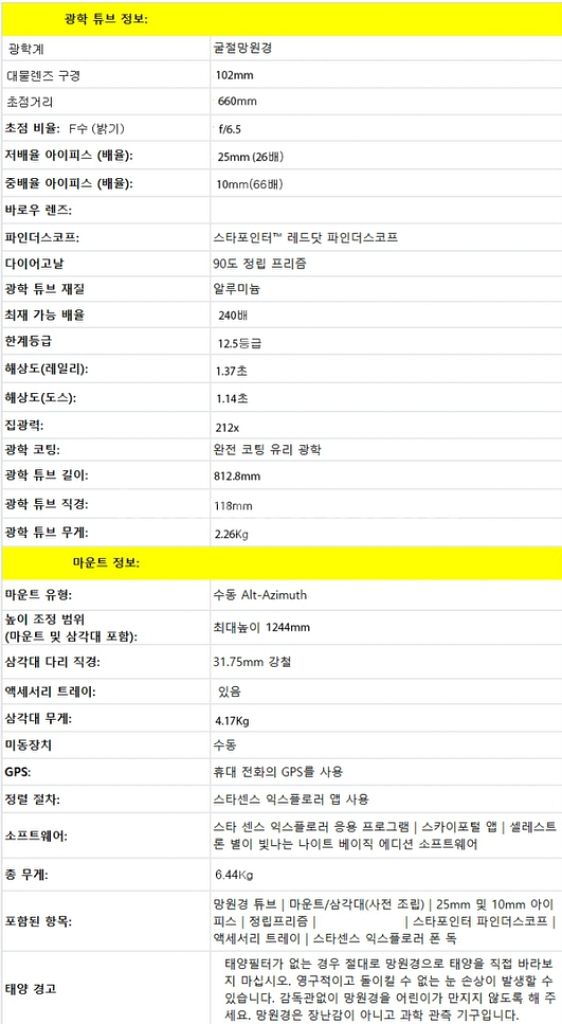 셀레스트론스타센스102az dx 천체망원경 천체 코쿤--3