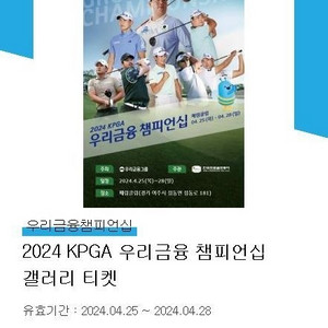 2024 KPGA 우리금융 챔피언십 티켓 1매 골프