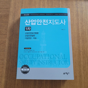 산업안전지도사+기업진단 요약집 등 팝니다.