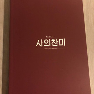 사의찬미 포토북 시라노 OST 드라큘라 엽서 판매