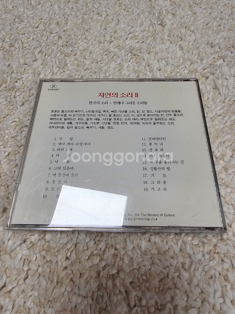 자연의 소리 CD--1