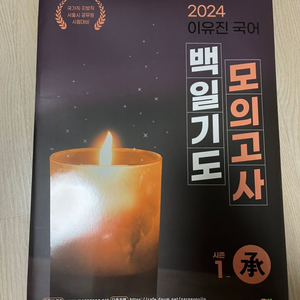 2024 이유진 백일기도 승(1) 팝니다.