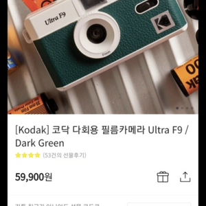 코닥 필름카메라 Ultra F9