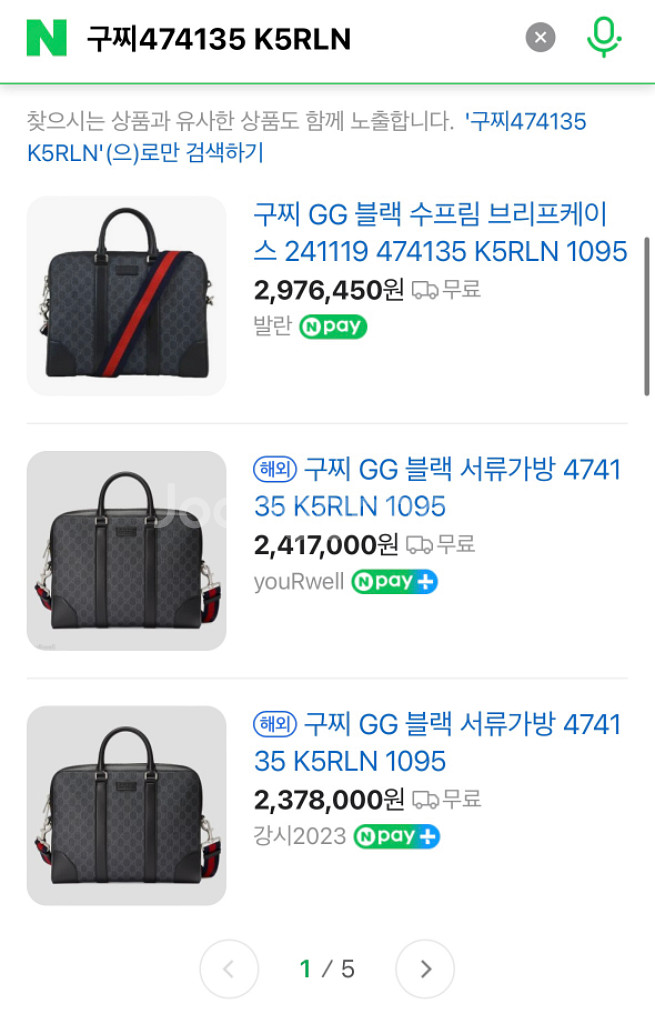 (미사용)구찌 슬림 브리프케이스 474135 K5RLN--6