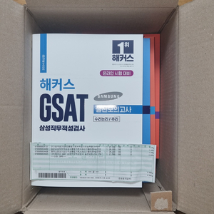 2024년 최신 GSAT/인적성/NCS 교재 판매합니다