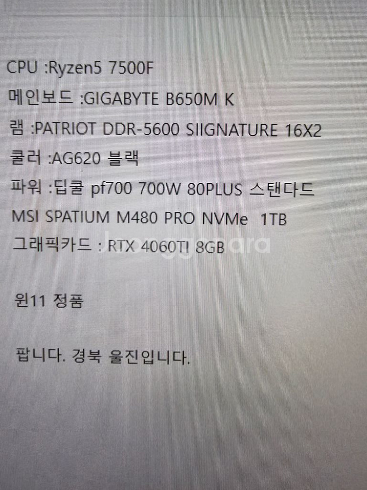 본체 라이젠7500f+ 4060ti. 본체팝니다--0