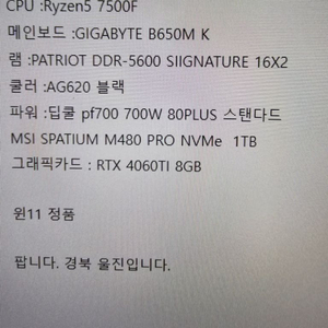 본체 라이젠7500f+ 4060ti. 본체팝니다