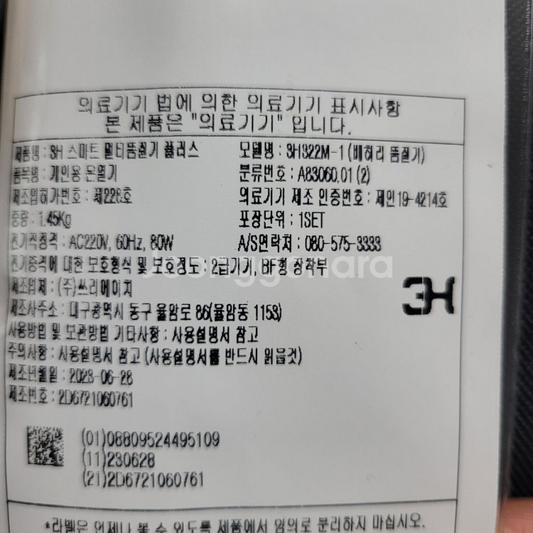 3H 차인표 극찬 아이템 배허리뜸질기 미사용 새상품--5